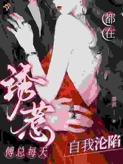 震惊!公司老板竟是早亡老公